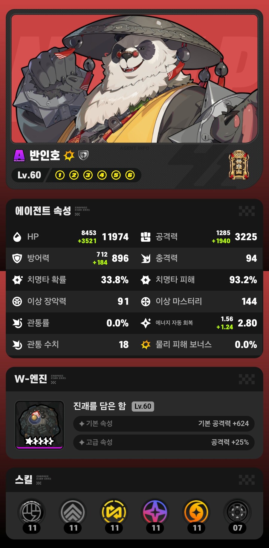 (젠레스) 반인호 다키웠다_1.jpg