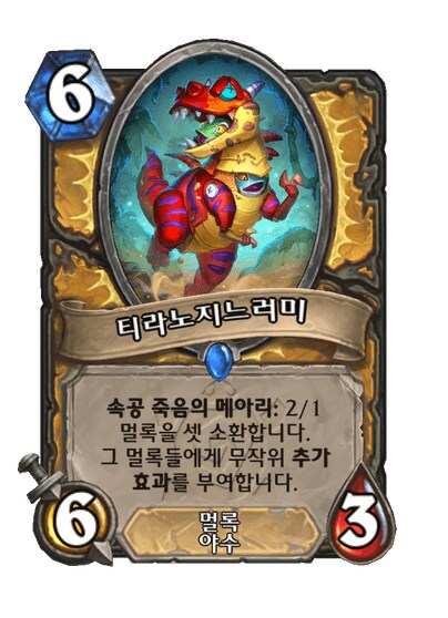 하스스톤) 성기사 새확팩 컨셉 멀록 황건적_5.png