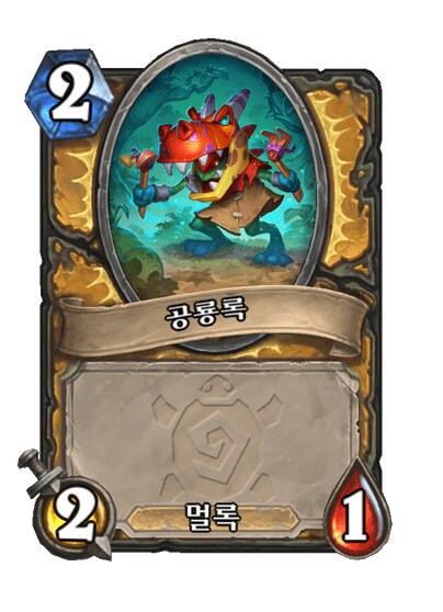 하스스톤) 성기사 새확팩 컨셉 멀록 황건적_6.png
