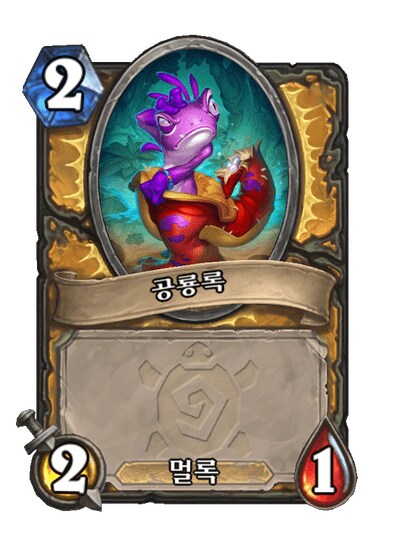 하스스톤) 성기사 새확팩 컨셉 멀록 황건적_8.png