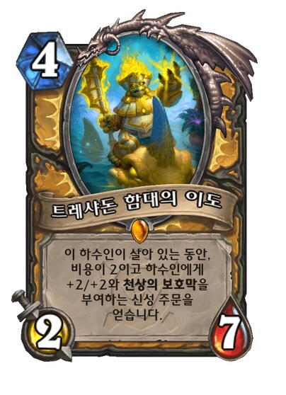 하스스톤) 성기사 새확팩 컨셉 멀록 황건적_11.png