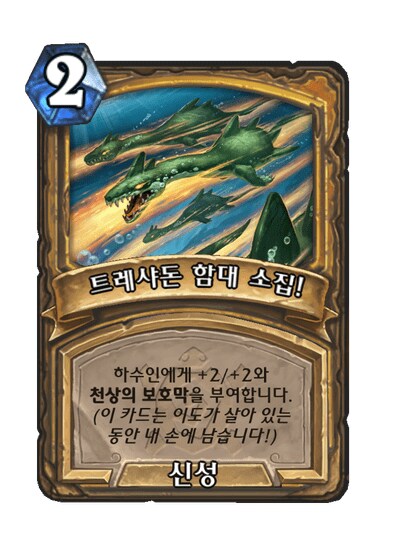 하스스톤) 성기사 새확팩 컨셉 멀록 황건적_12.png