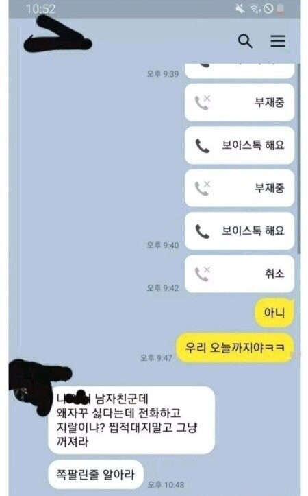 남친있는 여자한태 자꾸 전화거는 어느 남자.jpg_1.jpg