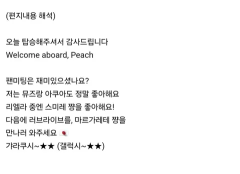 옷 때문에 승무원이 말 건 씹덕._3.webp