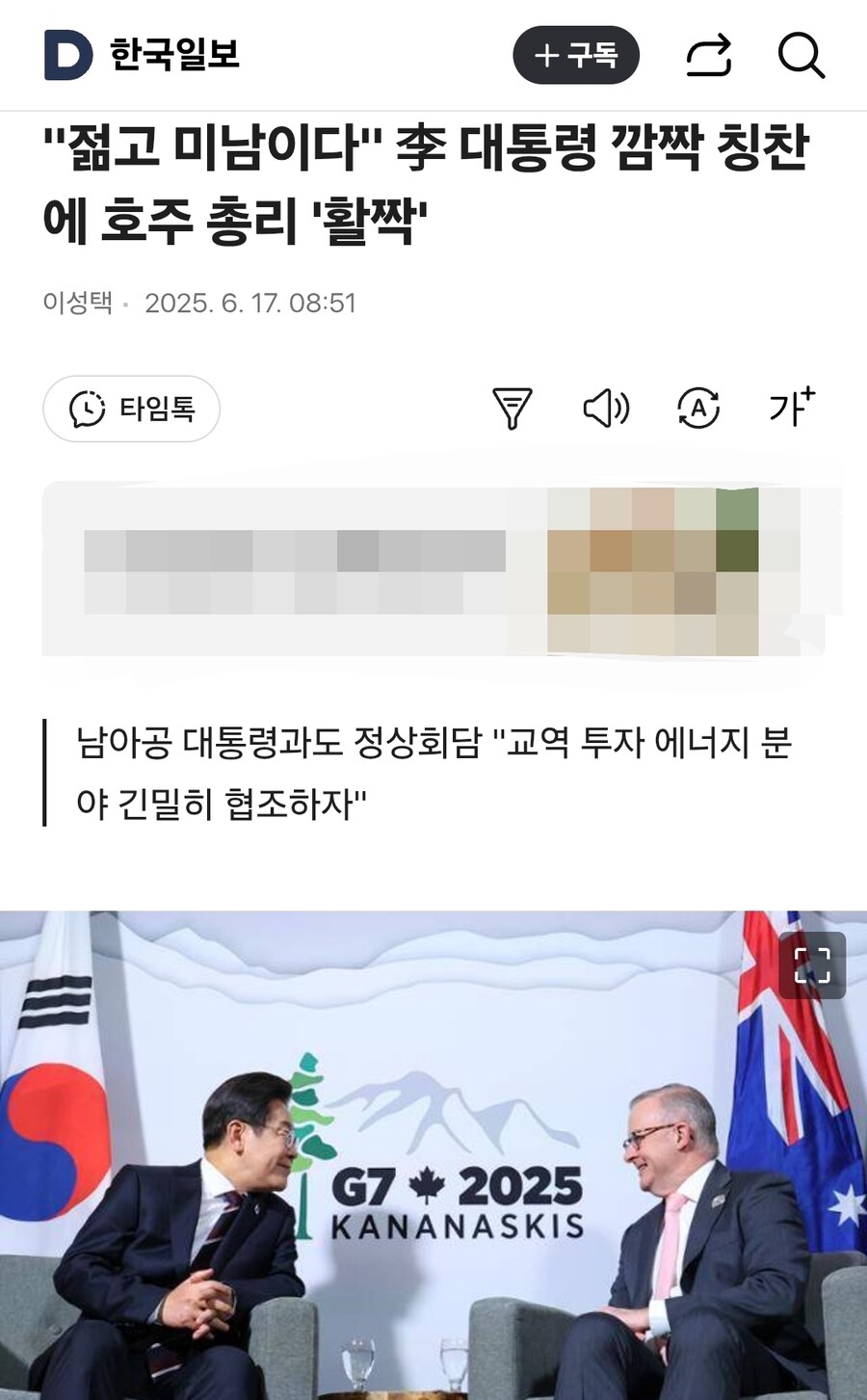"젊고 미남이다" 이재명 깜짝 칭찬에 호주 총리 '활짝'_1.jpg