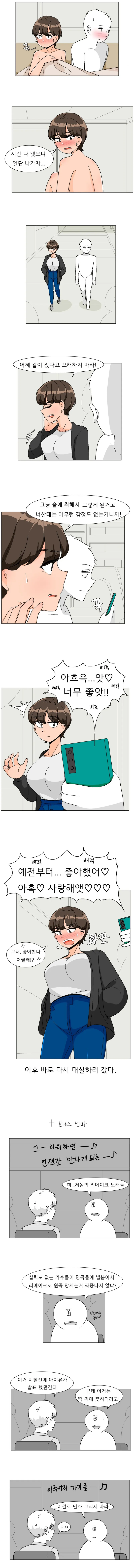 톰보이 여사친과 실수로 자버린 .manhwa