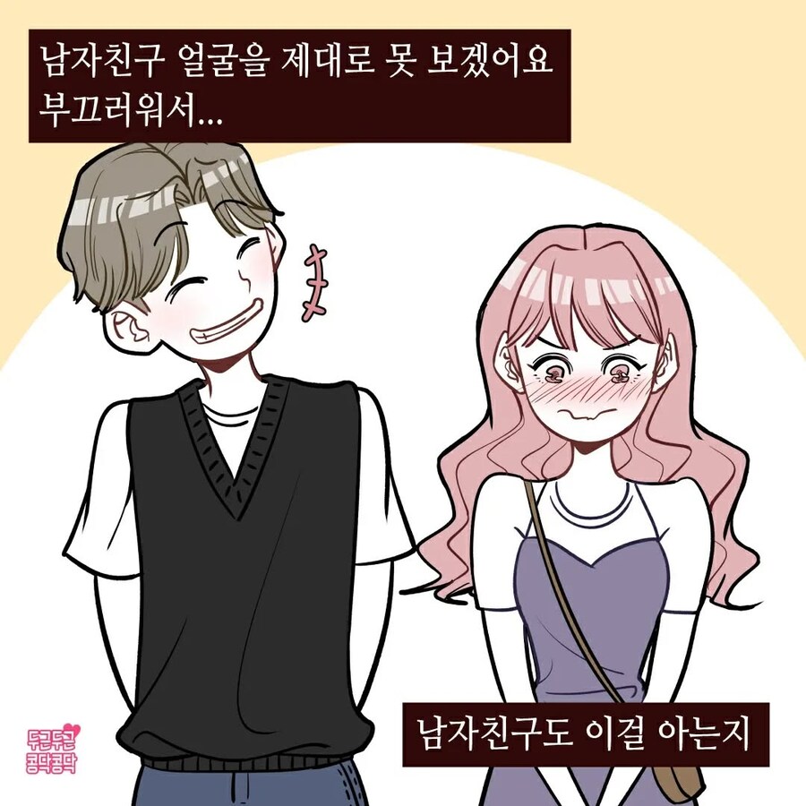 남친 처음 사귀는 여친이 약속에 자꾸 늦는 이유_2.jpg