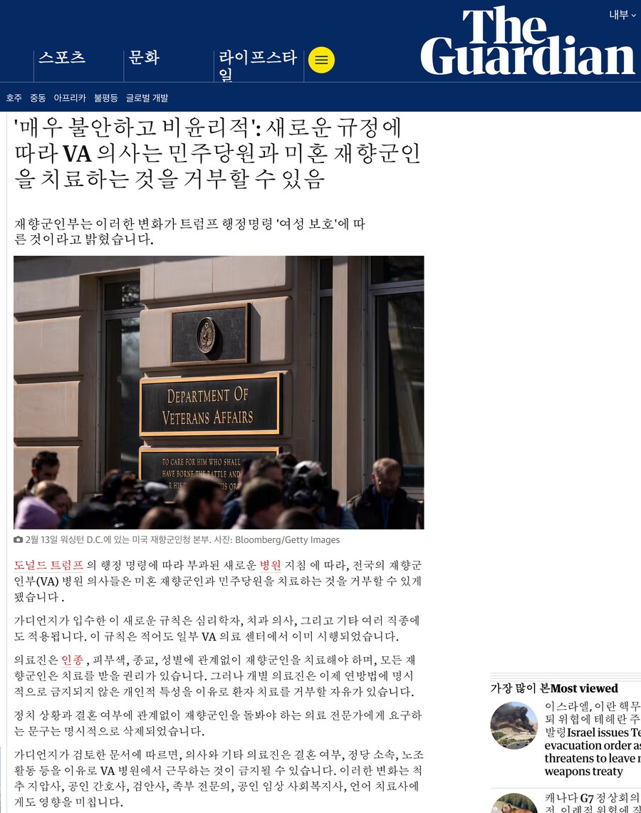 가디언지, 의사는 민주당원과 미혼 재향군인을 치료하는 것을 거부할 수 있음_1.png