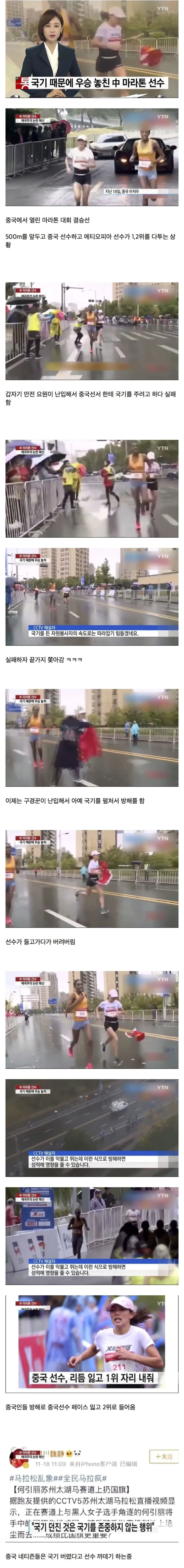 국기 때문에 1위 놓친 중국 마라톤 선수.