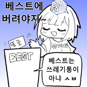 ㅇㅍㄹ) ㅇㅍㄹ 노쇼로 ㅈㅌㅍㅇ는 유게에 던집니다