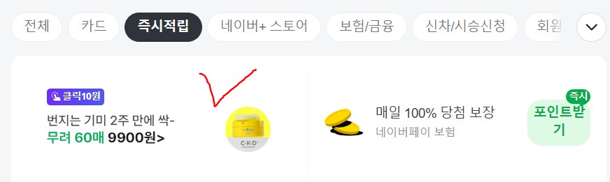 [네이버페이] 클릭 적립 10원 +10원(추가) - 종료_1.png