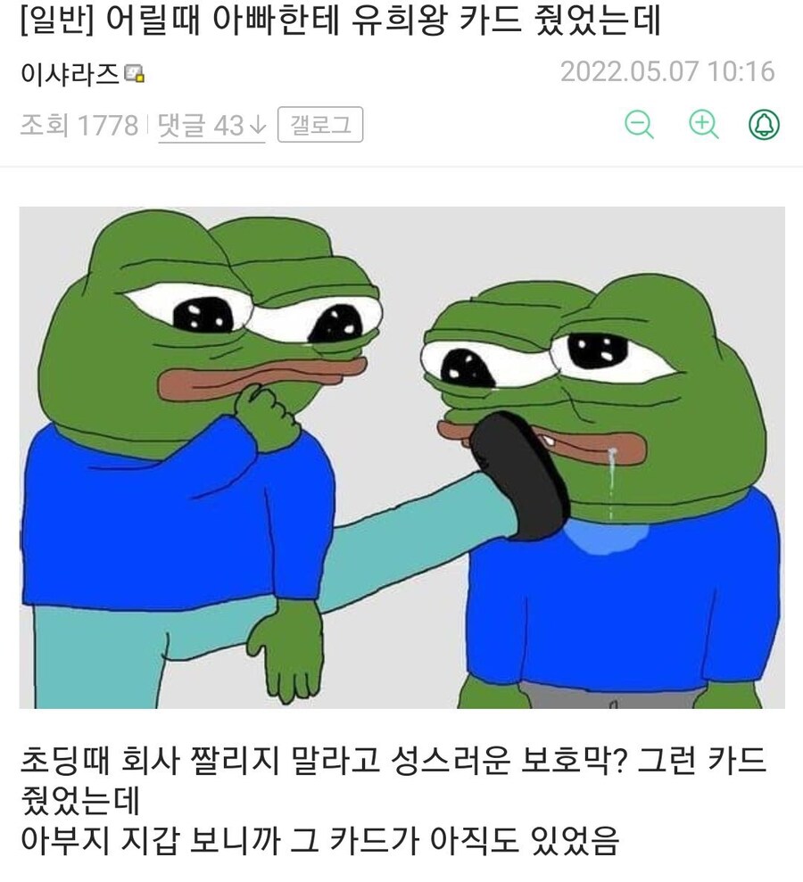 어릴 때 아빠한테 유희왕 카드 줬었는데_1.jpg
