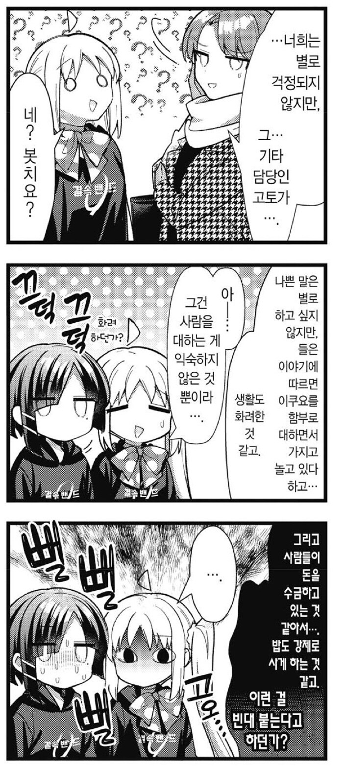봇치) 료버지는 봇치한테만 빚이 있는 게 아니다