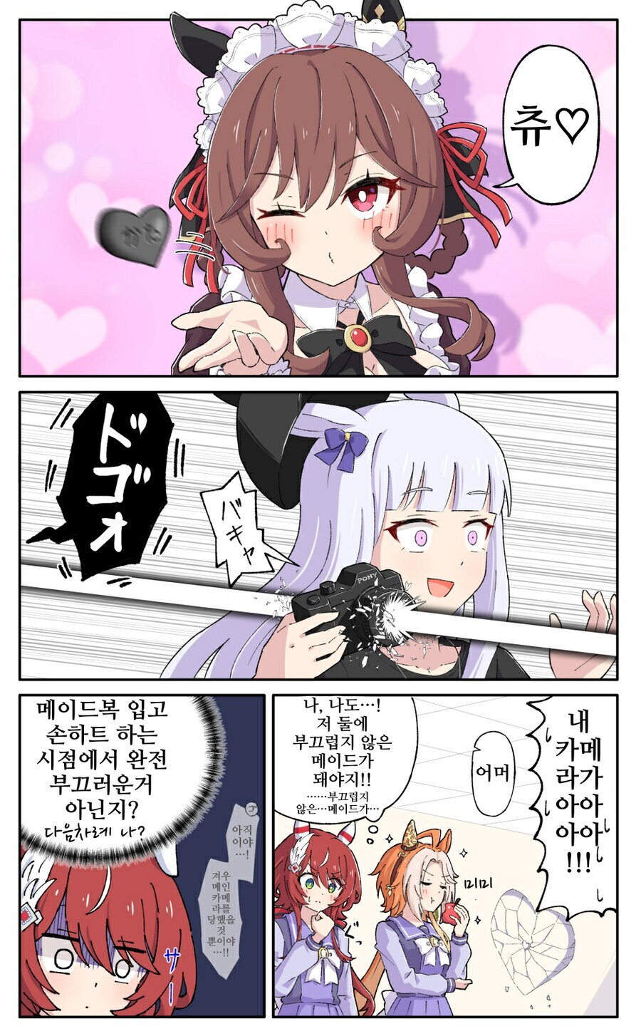 말딸/핫산)메이드 최광(狂)세대 모음.manhwa_4.jpg