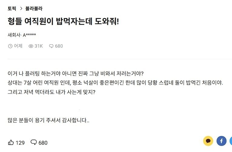 형들 여직원이 밥먹자는데 도와줘!.jpg_1.png