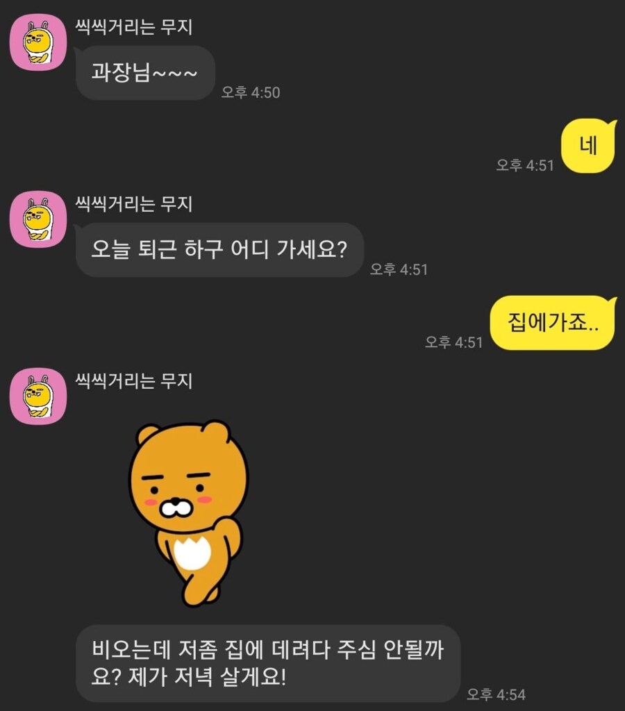 형들 여직원이 밥먹자는데 도와줘!.jpg_2.png