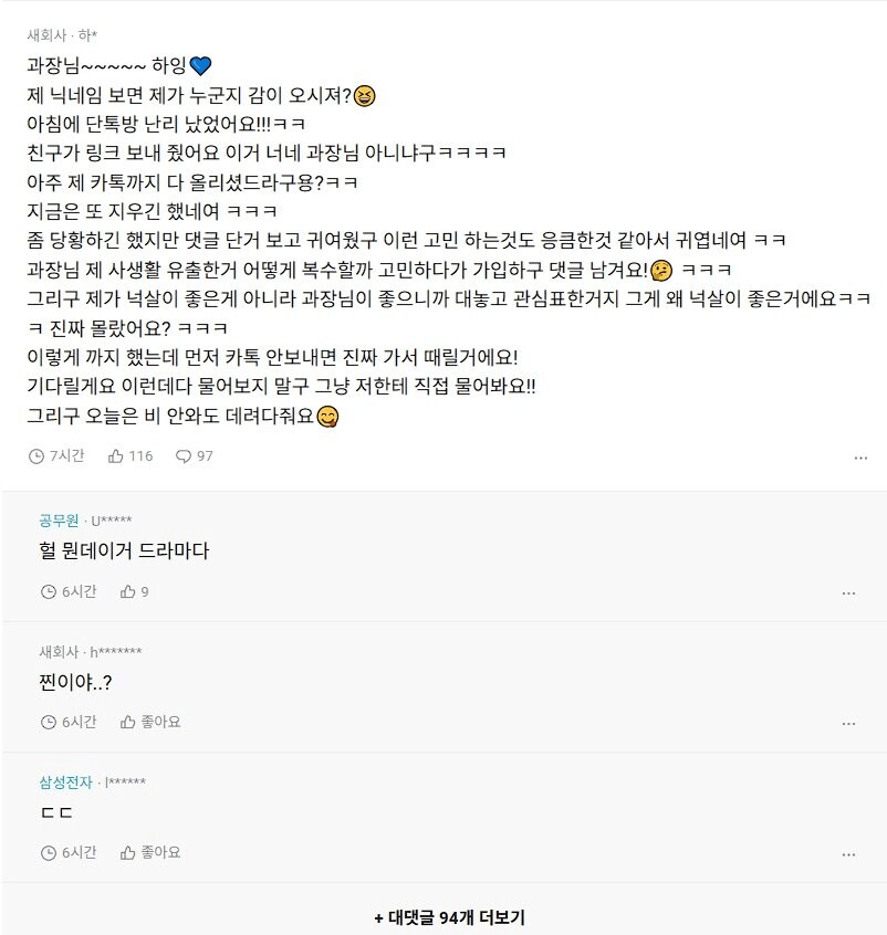 형들 여직원이 밥먹자는데 도와줘!.jpg_4.png