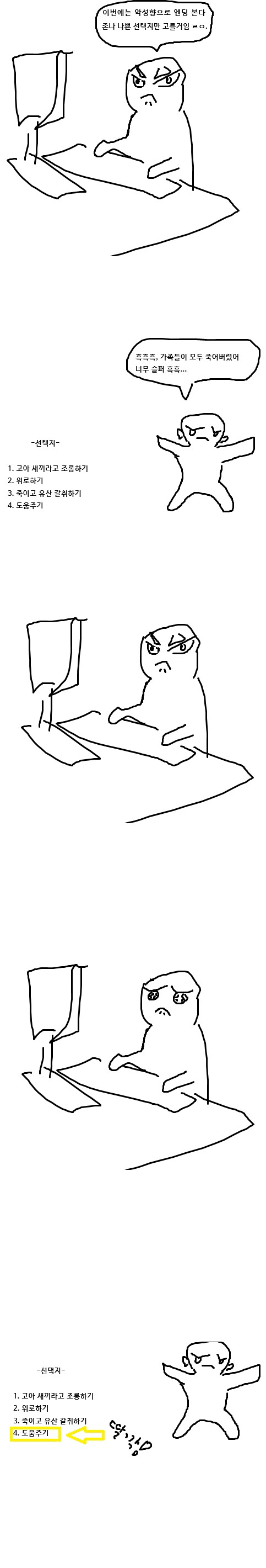 멀티엔딩 있는 게임에서 종종 보이는 유형_1.png