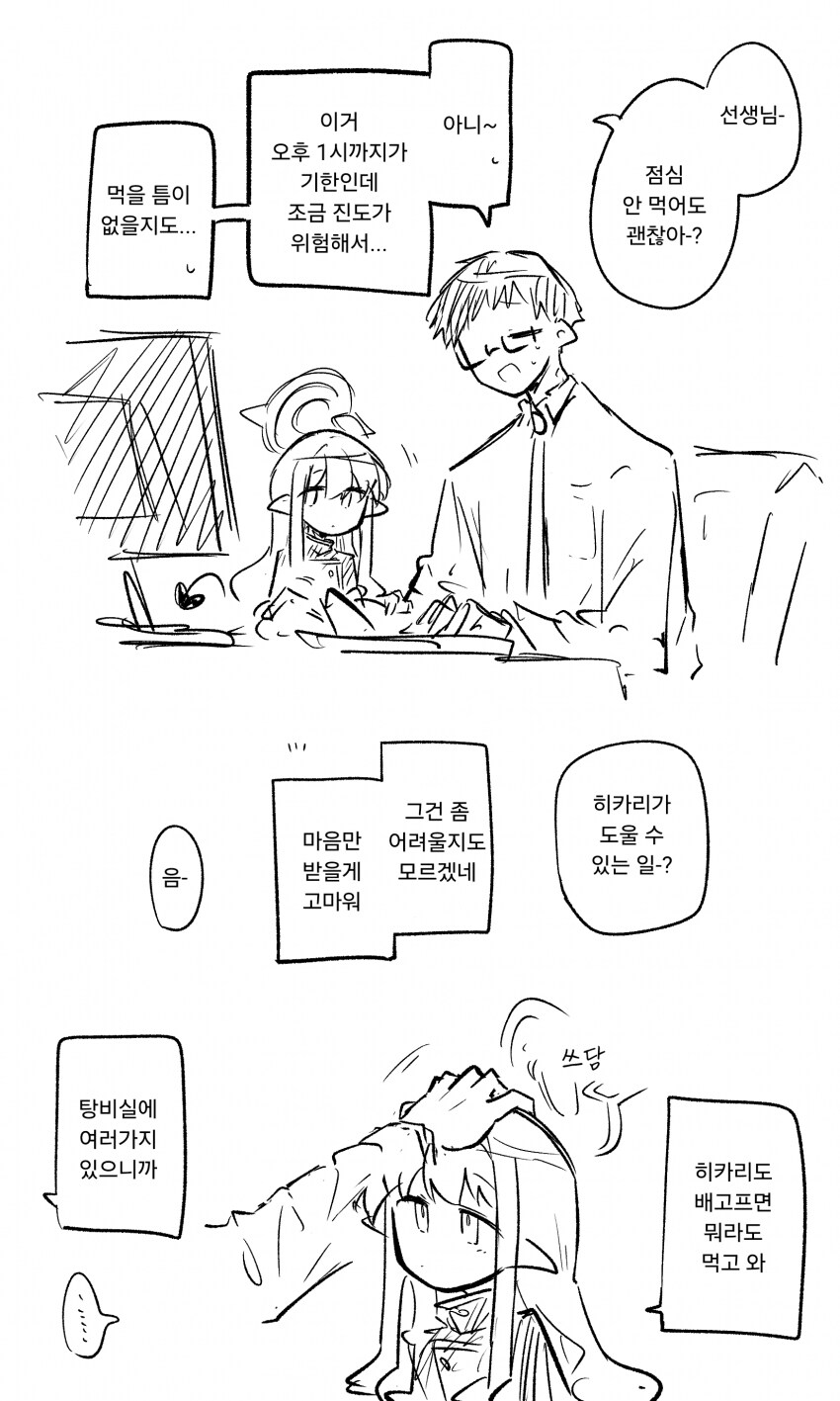 블루아카) 바쁜 선생님과 히카리.jpg_1.png