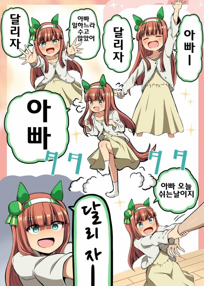 말딸) 아빠랑 달리고 싶은 스즈카.manwha_1.jpg