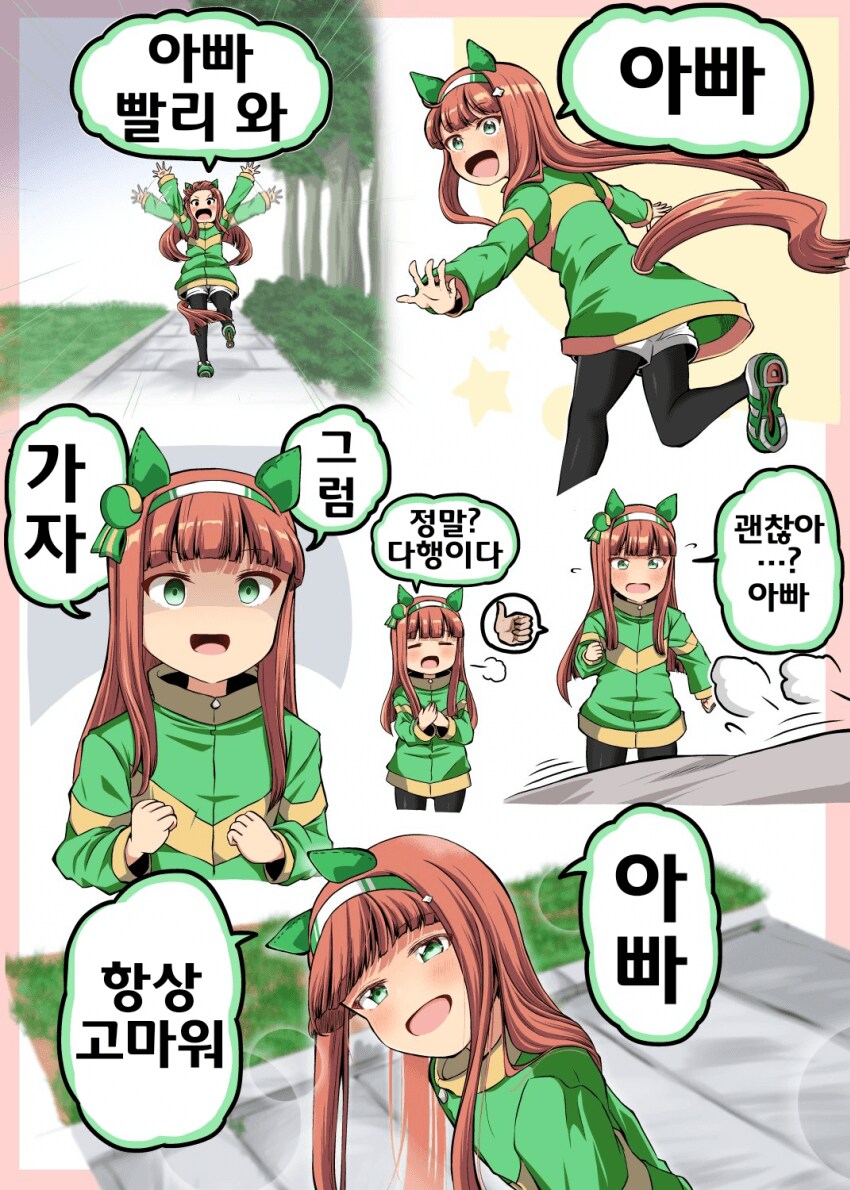 말딸) 아빠랑 달리고 싶은 스즈카.manwha_3.png