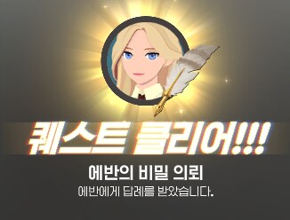 마비M) 에반의 비밀의뢰_27.png