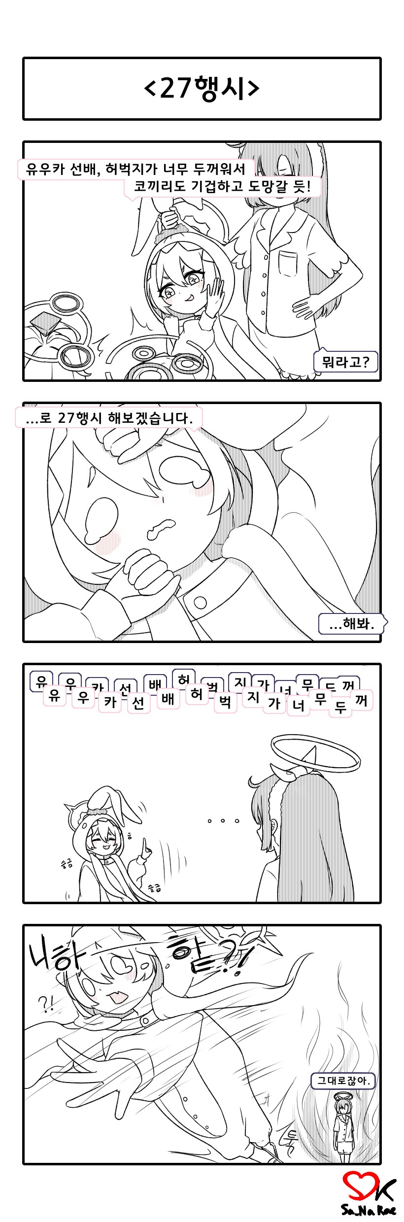 블루아카) 유우카로 27행시 하는 코유키.manhwa_1.png