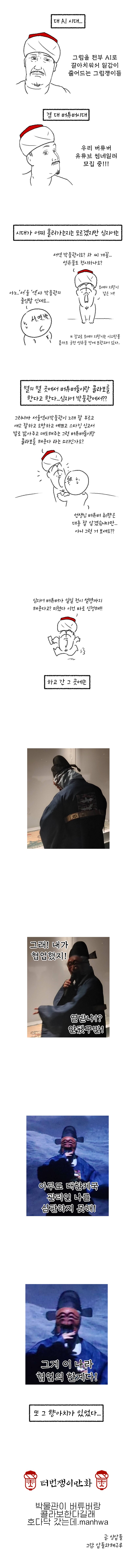 박물관이랑 버튜버랑 콜라보 한다길래 갔는데.manhwa_1.png