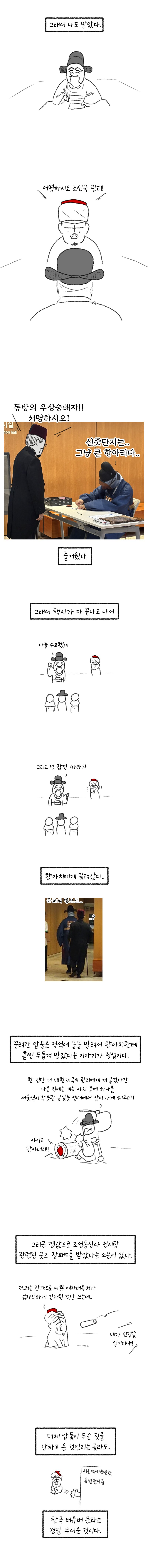 박물관이랑 버튜버랑 콜라보 한다길래 갔는데.manhwa_3.png