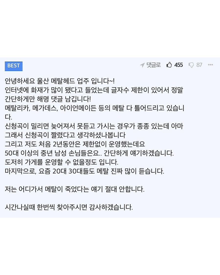 퀸 전곡 금지했던 메탈바 근황_2.jpg