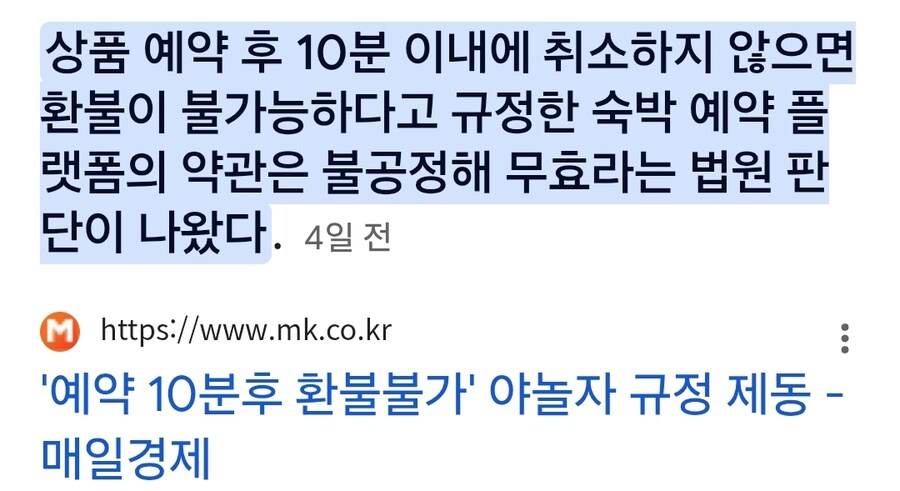 야놀자"예약 10분후 환불불가"...법원 "전액 환불하라"_1.jpg