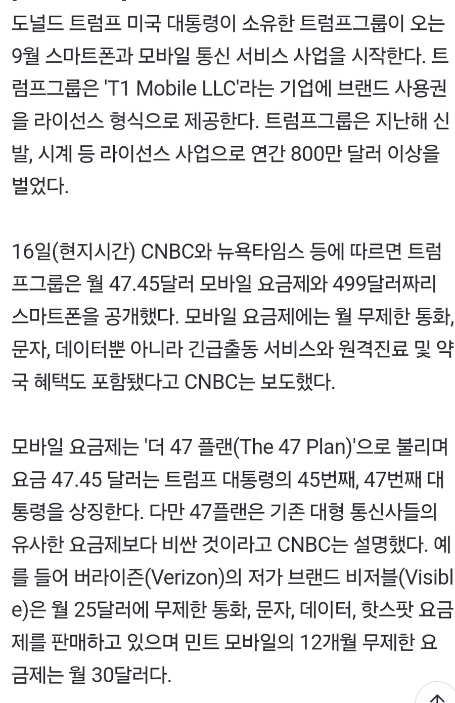 트럼프그룹, 통신사업 진출..스마트폰도 출시_1.jpg