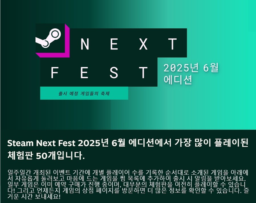 스팀 넥스트 페스트 6월 에디션 최다 플레이 체험판_1.jpg