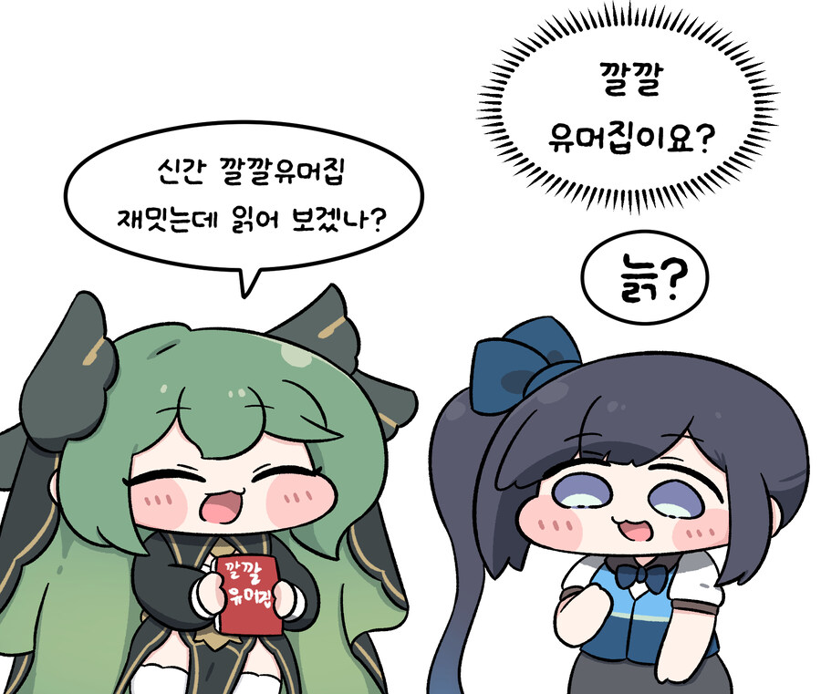 트릭컬) 깔깔유머집!_1.jpg
