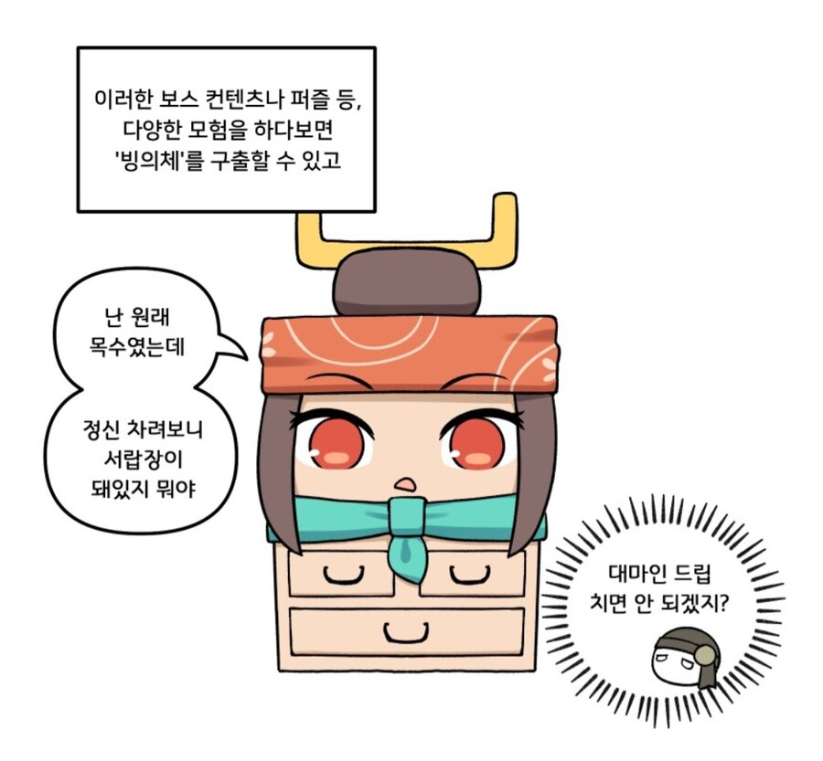천솜향 게임툰 근황.jpg_1.jpg