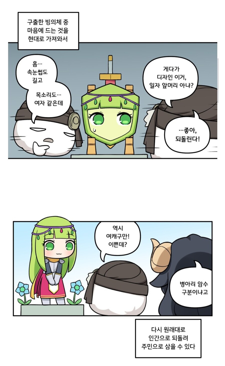 천솜향 게임툰 근황.jpg_3.jpg