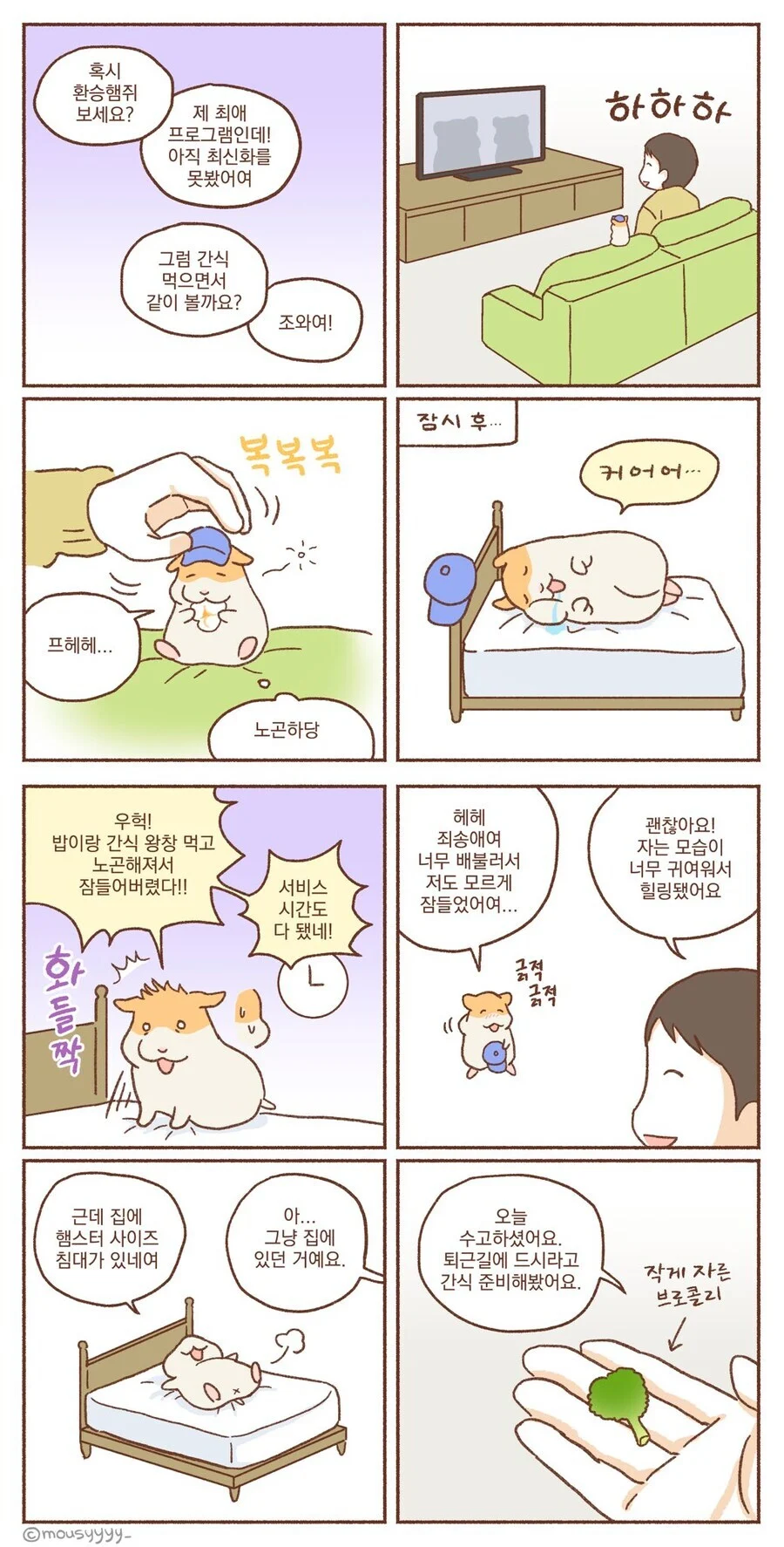 햄스터 렌탈 서비스 만화.manhaw_2.webp