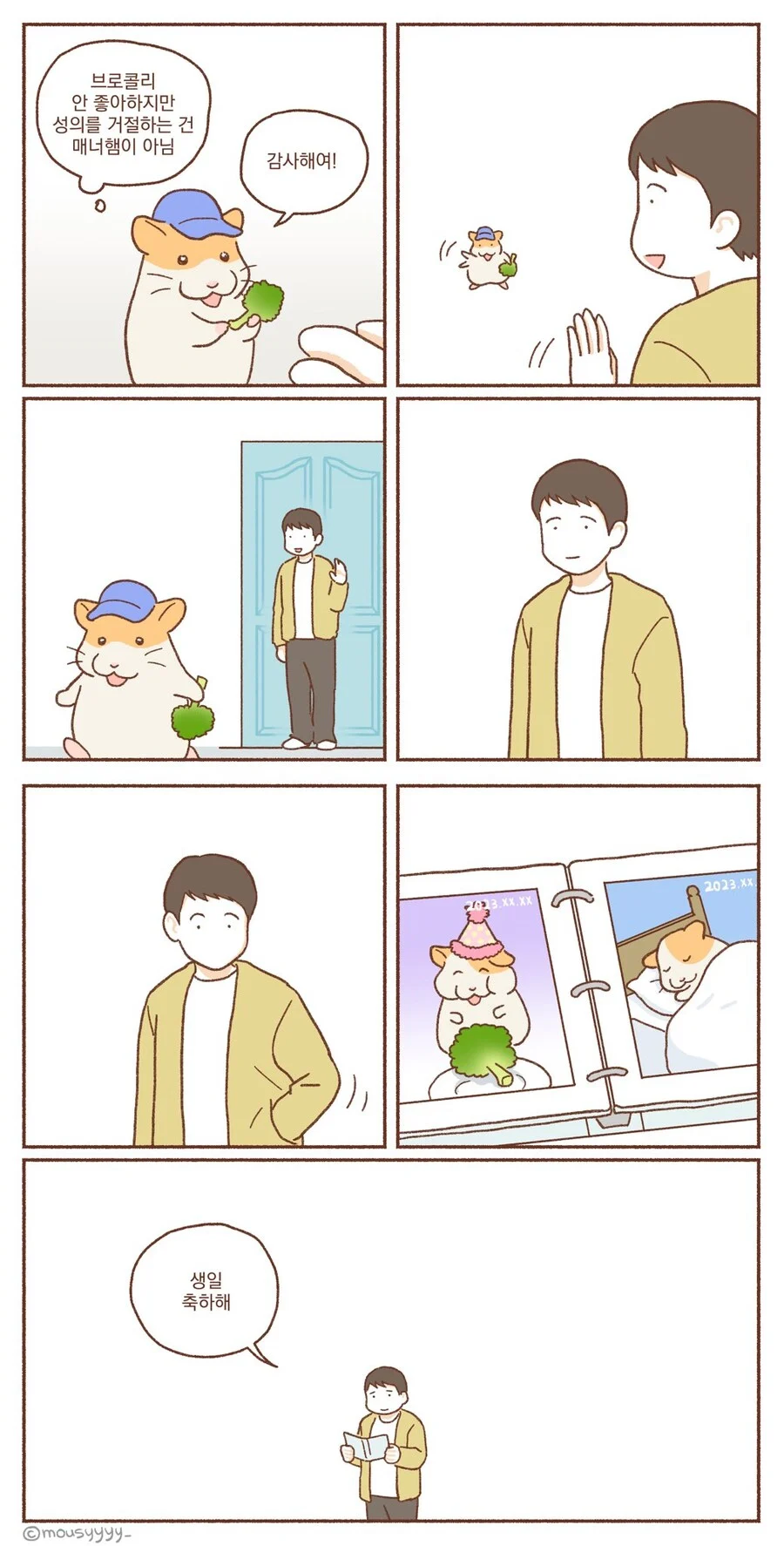 햄스터 렌탈 서비스 만화.manhaw_3.webp