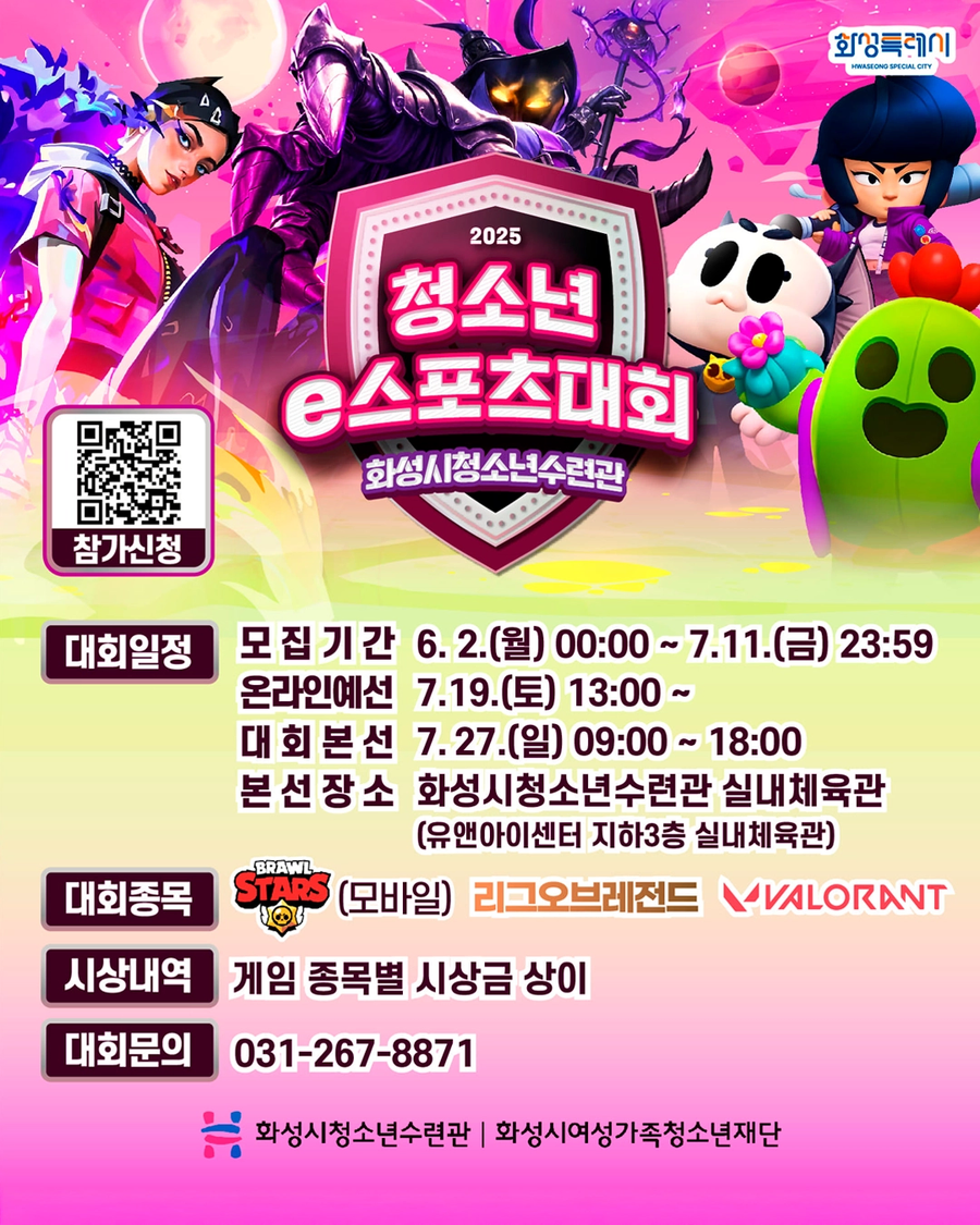 요즘 청소년 대상 게임대회 종목_1.webp