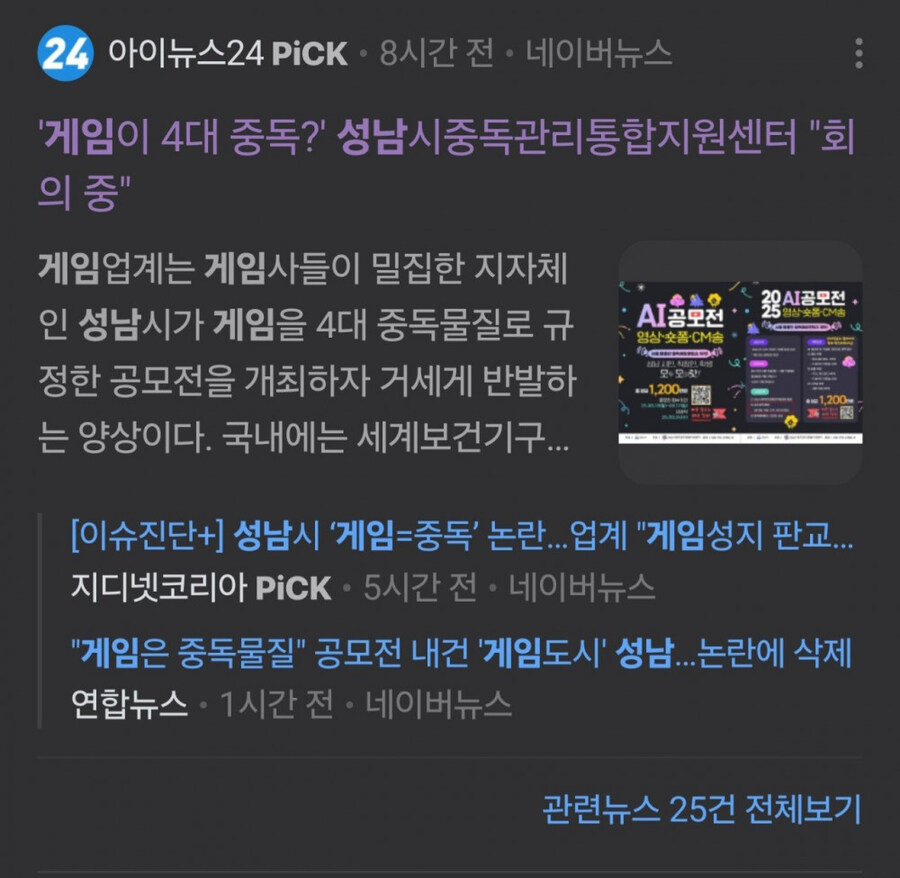 성남시 게임중독 공모전 돌연 삭제_3.jpg