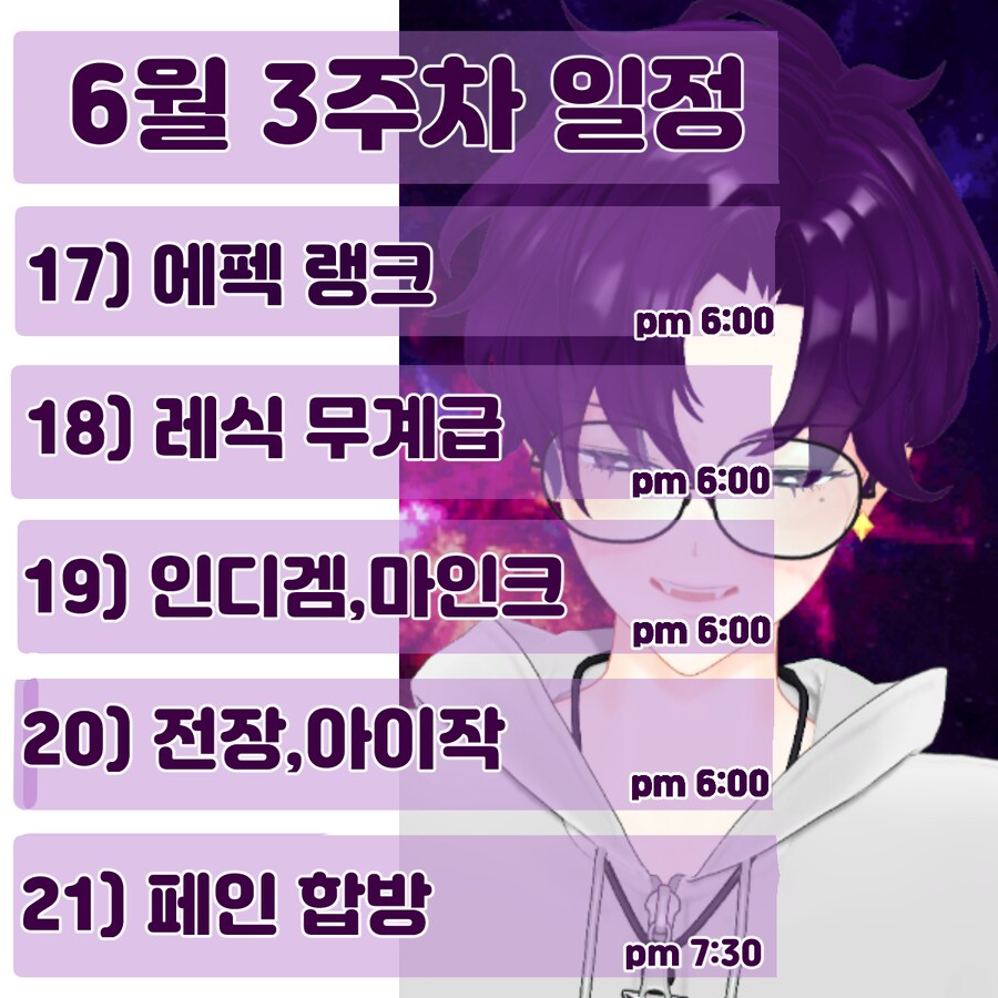 👓🐙6월 3주차 일정_1.png