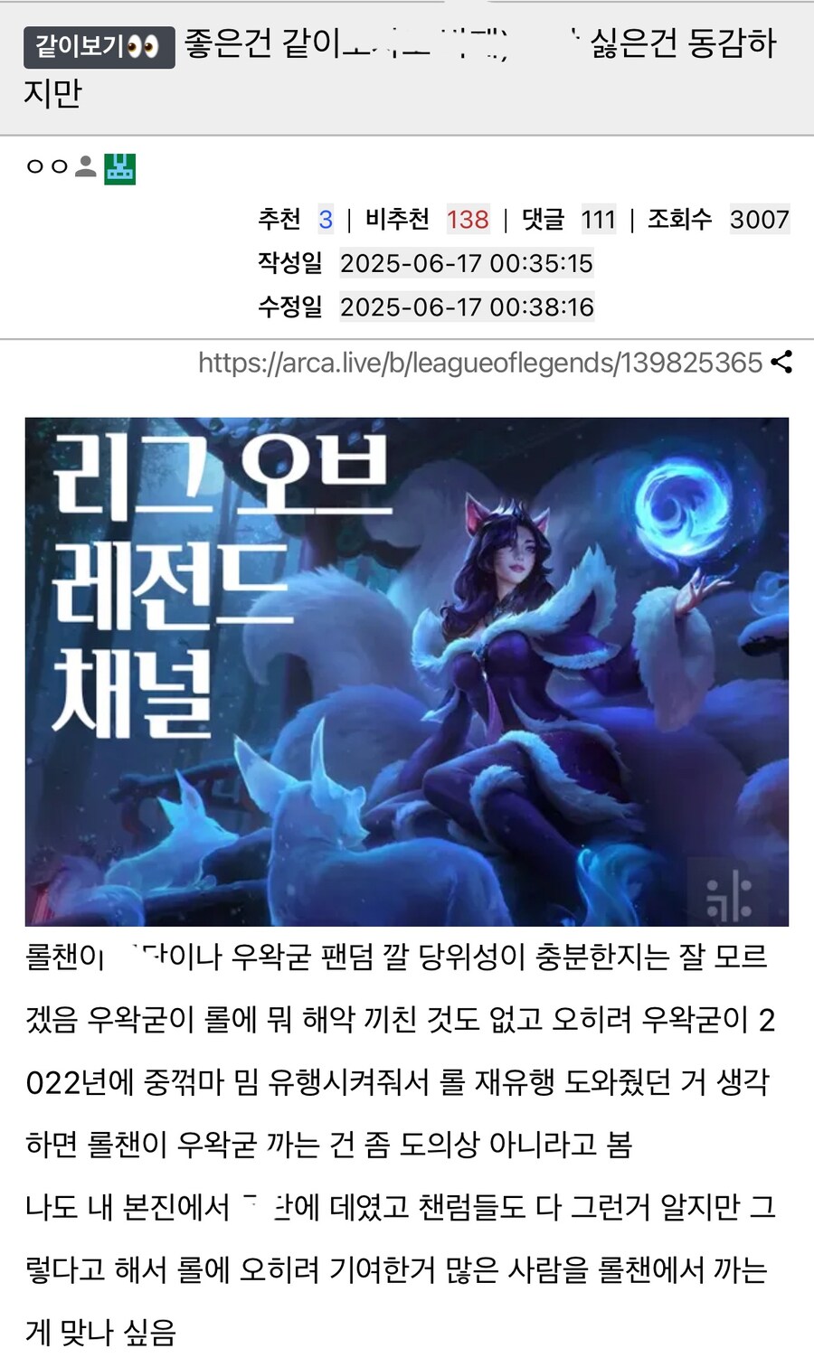 ㅇㅇㄱ) 기어코 롤팬들도 긁어버린 그들_1.jpg