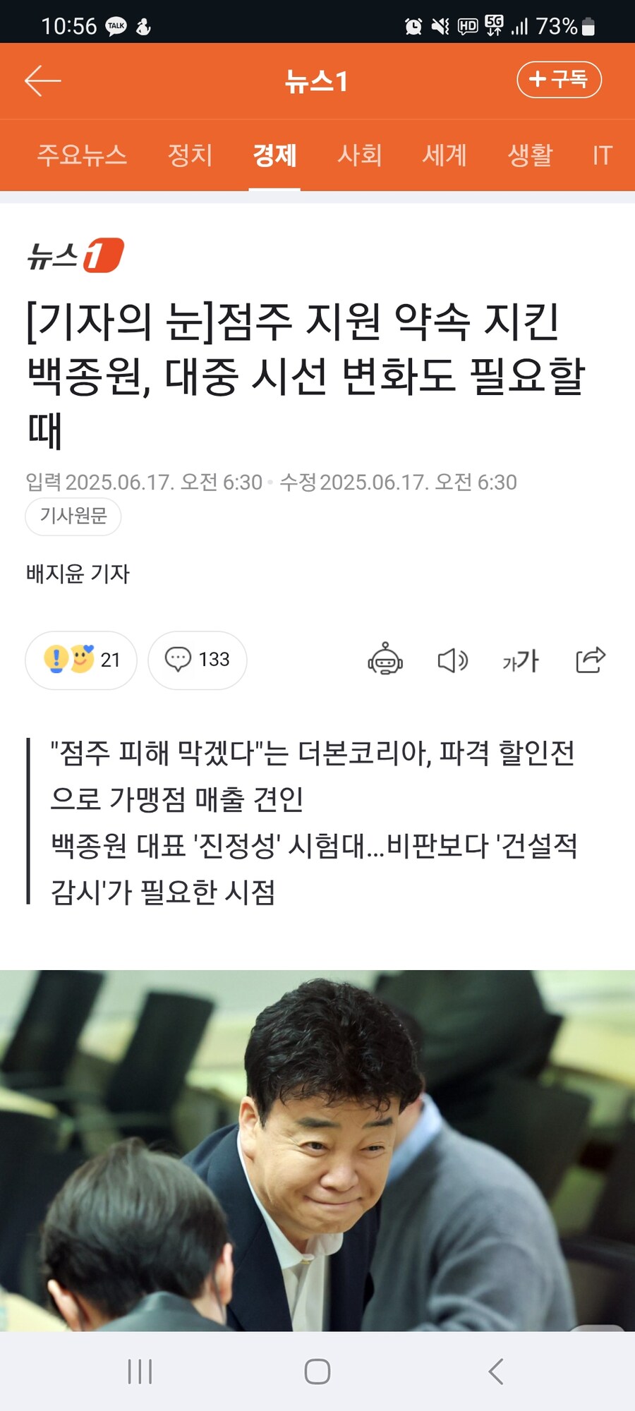 ?: 약속지킨 백종원, 대중시선 변화해야_1.jpg