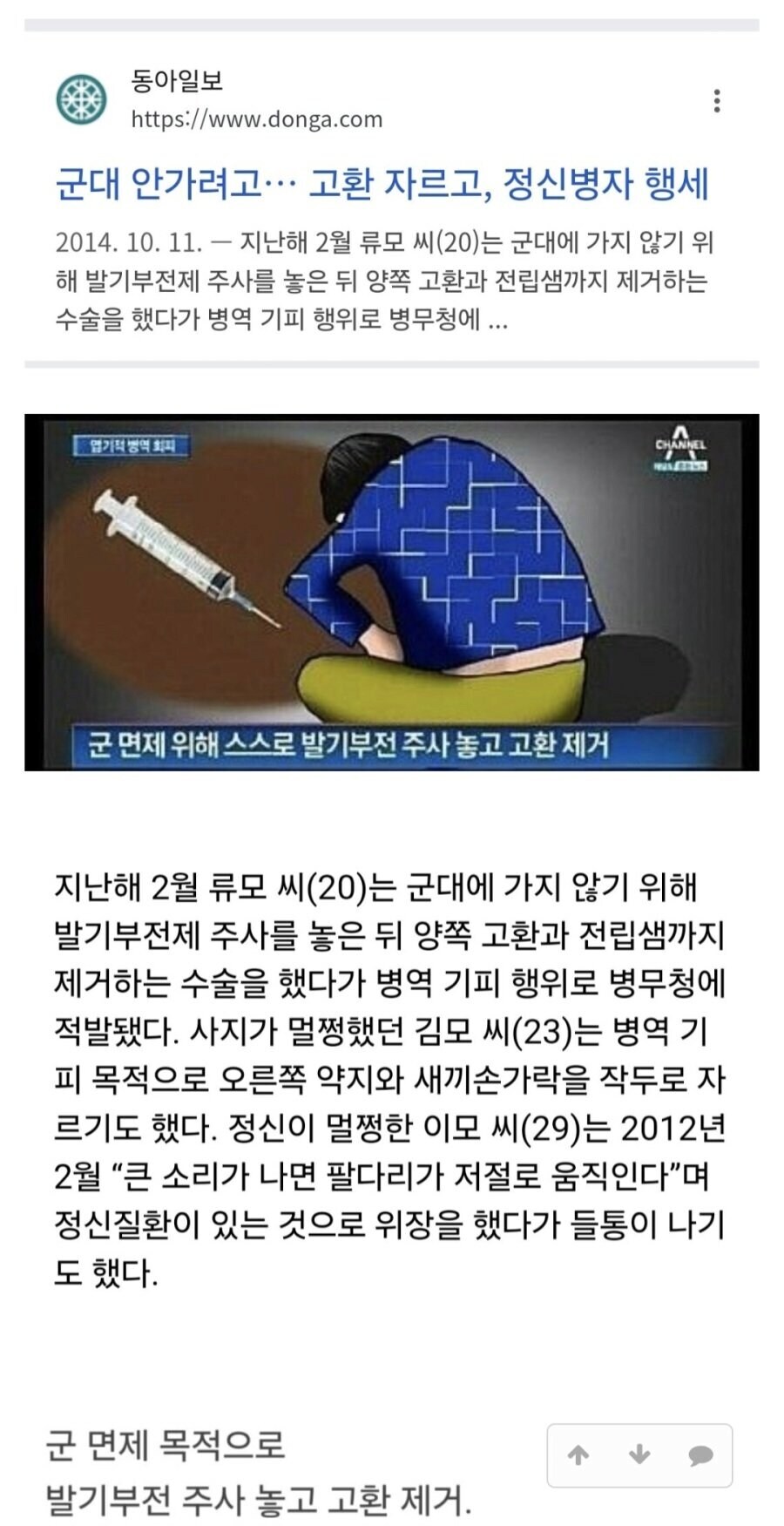 논란이 됐던 병역기피 방식.jpg_1.png