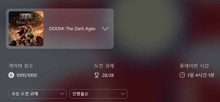 둠 더 다크 에이지스)둠 깸 그리고 1000점_1.png