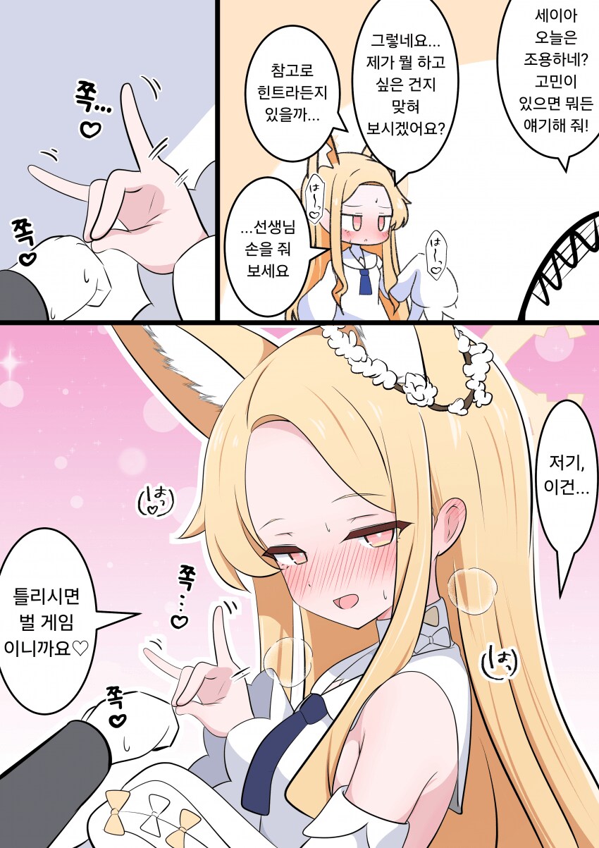 블루아카) 세이아가 하고싶은 것.jpg_1.png