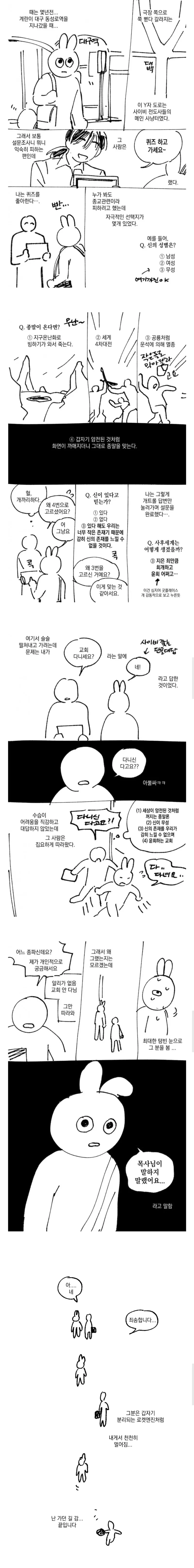 사이비도 식겁하게 만드는.manhwa_1.webp