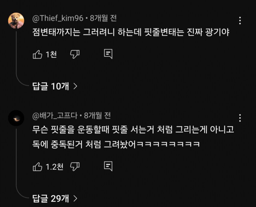 ㅇㅇㄱ) 혐) 아니 씨1발 팬아트 사건 이제야 봤는데 얘네 뭐임?_7.png