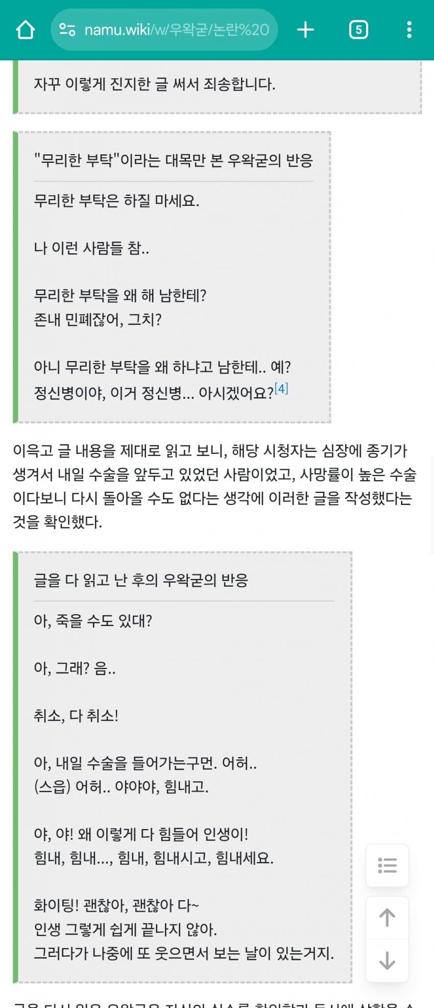 ㅇㅇㄱ) 혐) 아니 씨1발 팬아트 사건 이제야 봤는데 얘네 뭐임?_13.jpg
