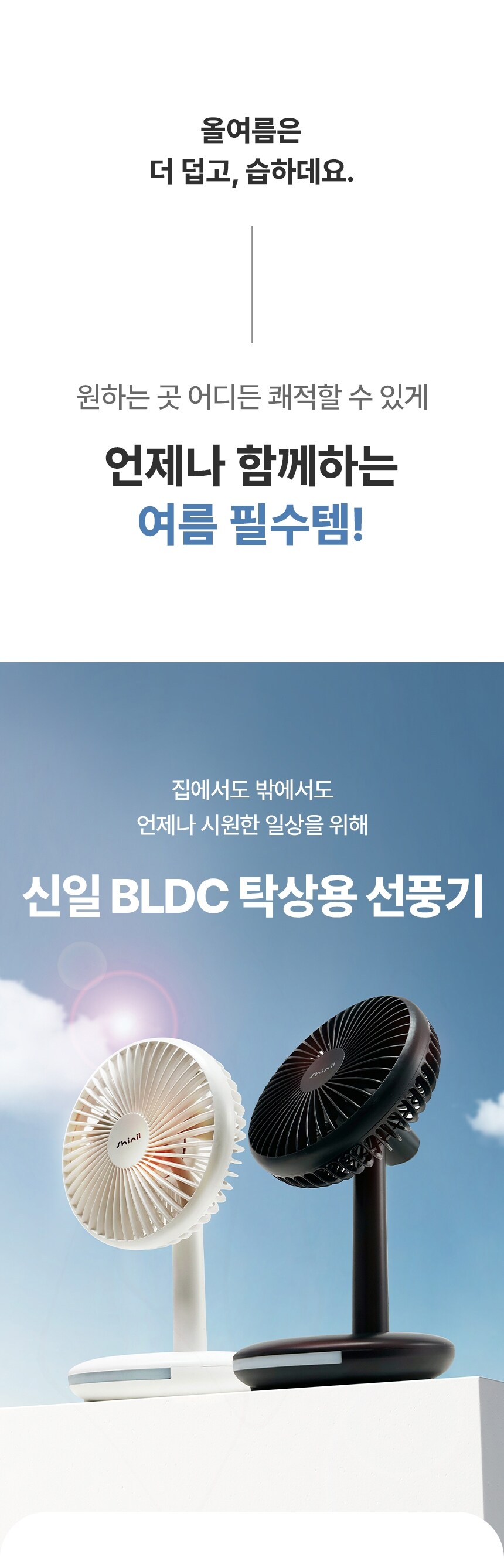 [네이버] 신일 탁상용 선풍기 28,800원/ 1+1시 개당 25,300원씩_1.jpg